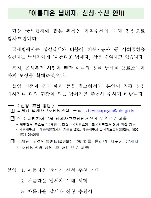 아름다운 납세자 신청 추천